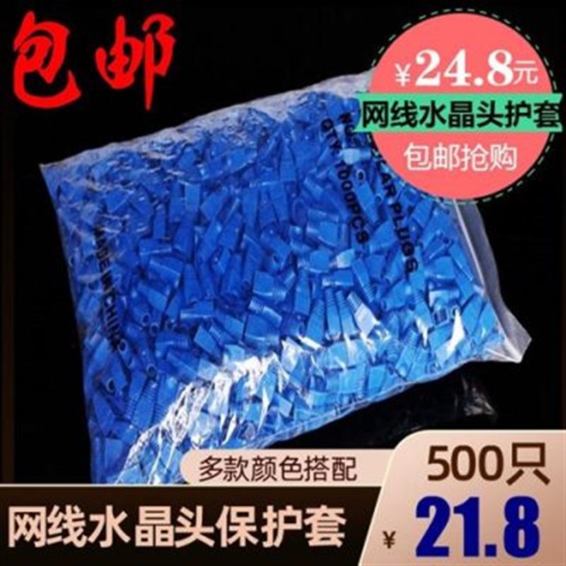 水晶头保护线胶超五类六类绞线彩色护头