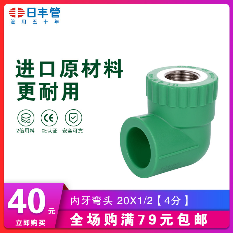 日丰管水管内牙弯头 内丝弯头 弯头 冷热通用 分 分图片