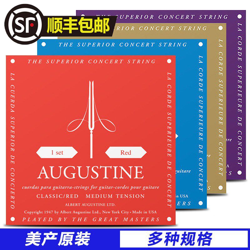 奥古斯丁古典吉他琴弦 经典红蓝 帝王红 皇家蓝