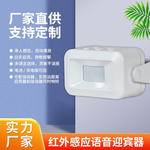歌朗欢迎光临门铃感应器语音播报红外超市进门来报警器