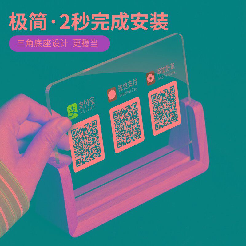 二维码展示牌立牌摆台制作收付款支付台牌商家微信支付宝加友收银