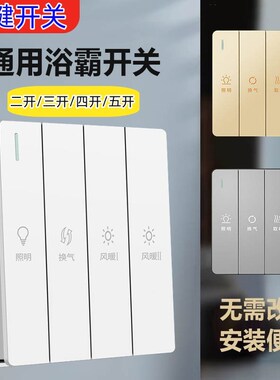 二三四五浴霸关5五合一琴键浴室卫生间暖风机通用风暖