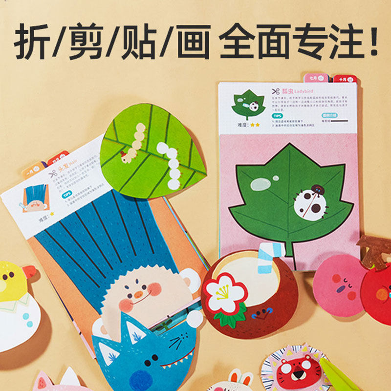 美乐童年儿童剪纸手工幼儿园岁立体入门趣味宝宝摺纸书