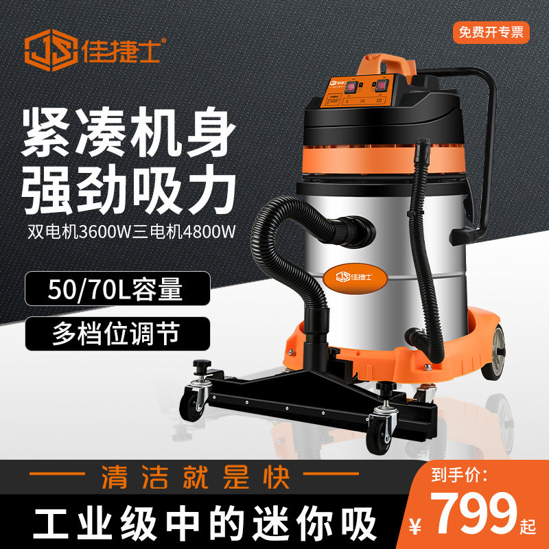 佳捷士吸尘器工业用强力大功率工厂车间大吸力装修车用商用吸尘