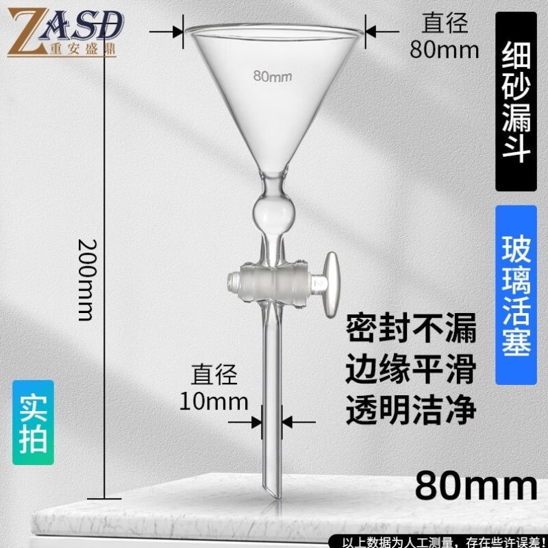 重安盛鼎细砂分离漏斗化学实验室氟活塞加厚角漏斗具