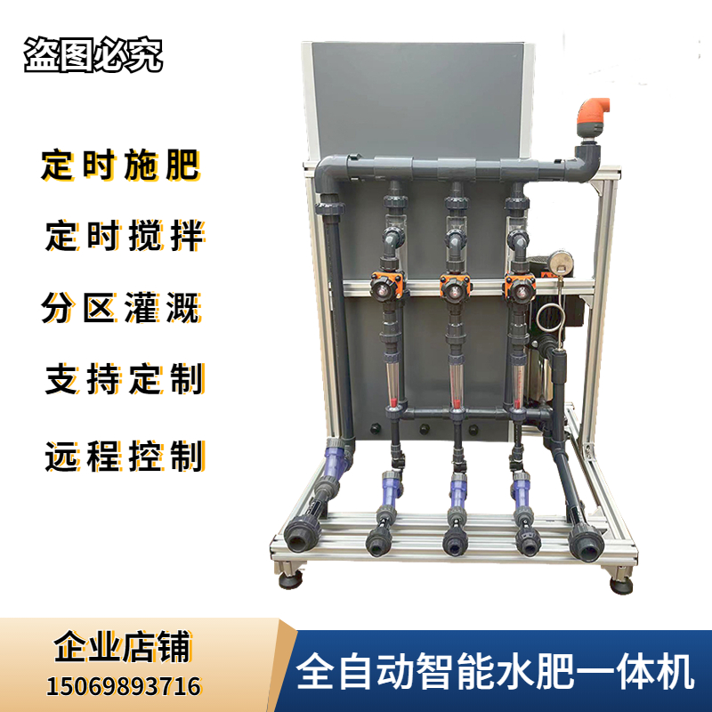 新品全自动智能水肥一体化滴灌设备喷灌施肥机农业灌溉水肥一体机
