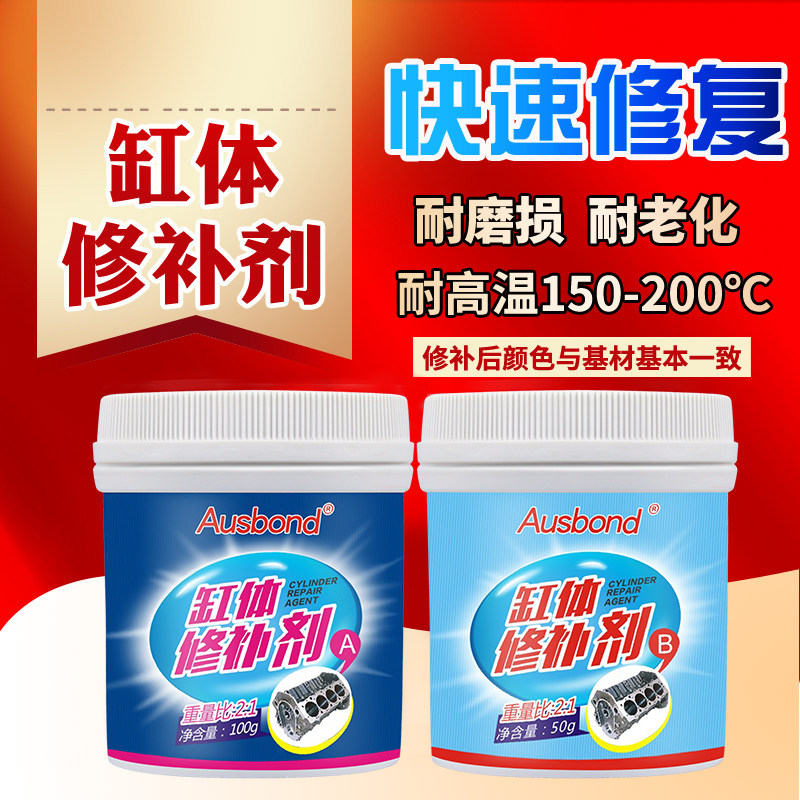 汽车发动缸体修补胶油箱漏油水箱补漏堵漏修复剂摩车缸压裂纹裂缝