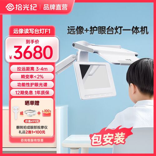 (包安装)拾光纪远像台灯 儿童学习拉远镜 成像 护眼光谱