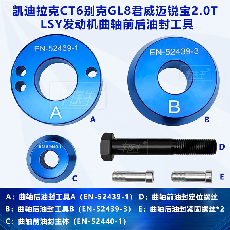 凯迪拉克CT6别克GL8君威迈锐宝2.0T LSY发动机曲轴前后油封工具