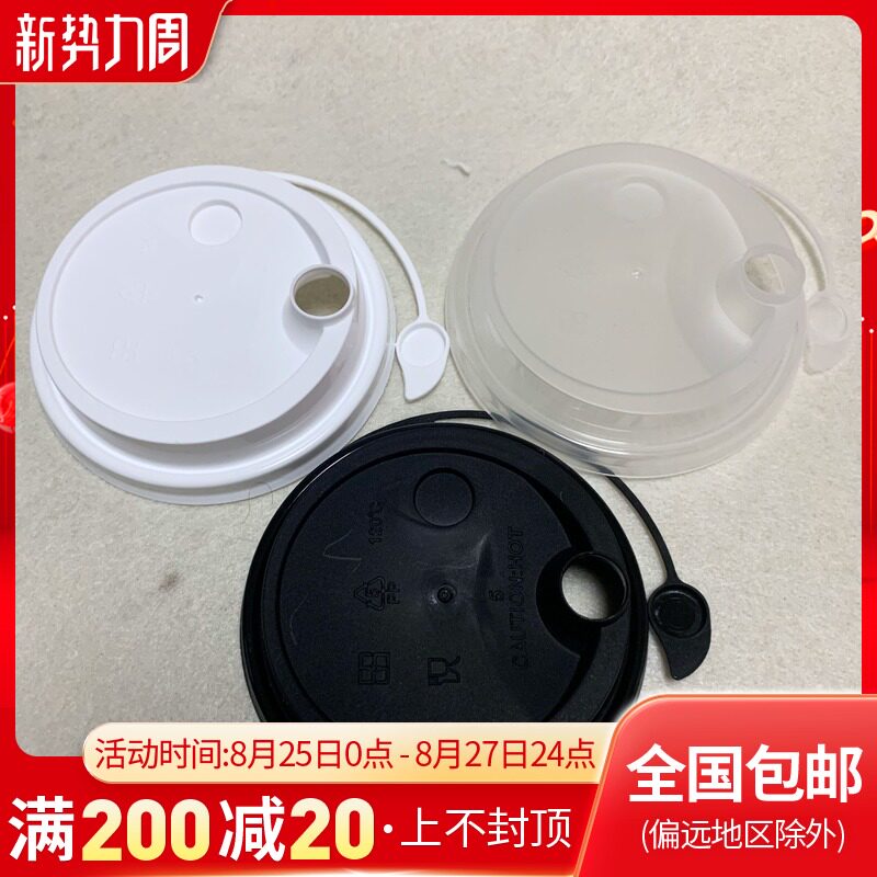 万来瑞泰 一次性注塑防漏连体盖口径奶茶杯商用外带打包防撒漏