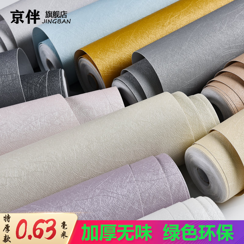 现代加厚环保防水防潮纯色墙纸自粘卧室客厅电视背景墙壁纸