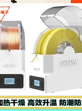 D打印UN耗材储料盒o li加热器干燥箱L 材料线