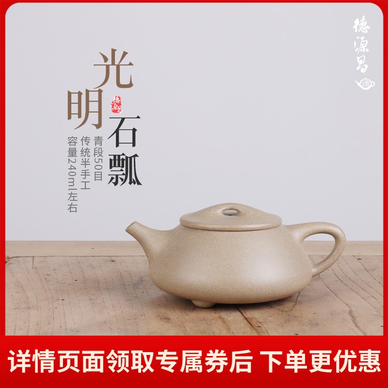 德源昌摹古 宜兴紫砂壶纯手工 光明石瓢壶原矿青段半手工制图片