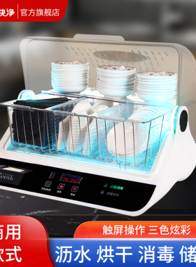 筷快净 触屏筷子消毒 商用碗筷碟勺消毒柜盒 碗筷烘干消毒