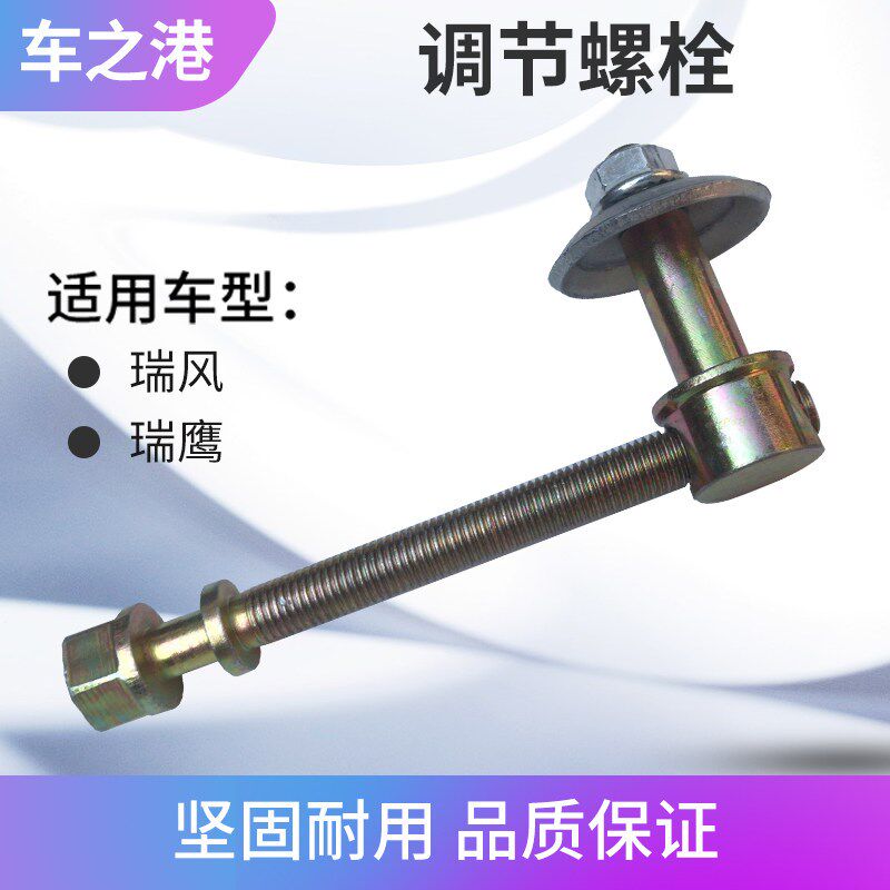 适配瑞风瑞鹰张紧轮调整宾悦助力泵涨紧轮调螺栓