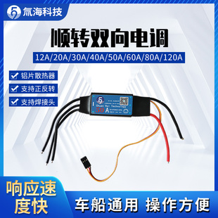 无刷向电调无刷电机电调推进器船模打窝船电调正转反转调速新款