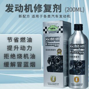 安耐驰 机油添加剂 汽车发动机烧机油修复剂养护机油抗磨剂 200ml