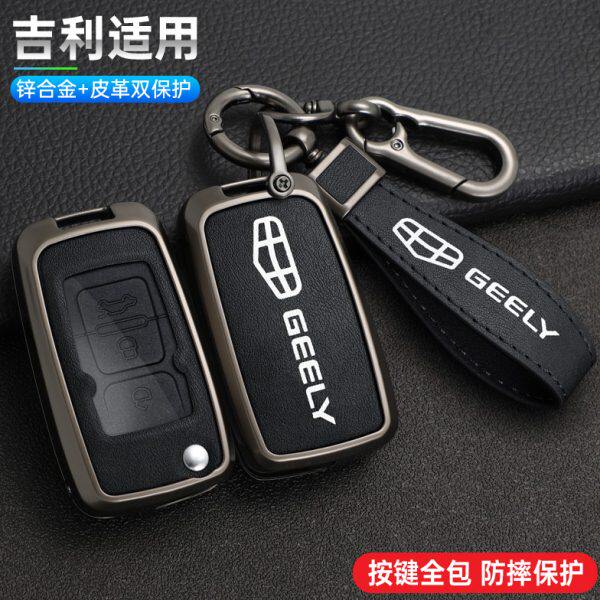 适用於吉利帝豪EC7鹰GX7金刚英伦SC715钥匙套纸叠壳扣包金属