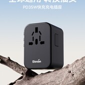英特曼35W快充万能转换插头出国全球通用国外旅行插座留学充电器