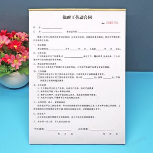 通用临时工劳动合同定做二联聘请零工劳务协议书临时用工雇佣协议