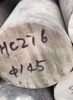 Hastelloy C-276哈氏合金棒 圆棒 圆钢 光圆 无缝管 管材 锻件 带