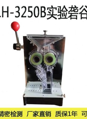 伯利恒砻谷机脱壳机BLH-3250A/B检测出糙率检实验室测仪器出糙机