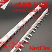 DZ47汇流排 C45 空气开关连接排 断路器短接排 紫铜 空开 63A