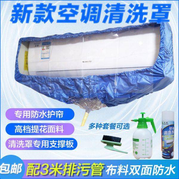 空调清洗罩接水罩套通用新款空调清洗神器接水袋家用清洗全套工具,居家布艺,空调罩,淘宝优惠券,粉丝福利购,淘宝优惠卷