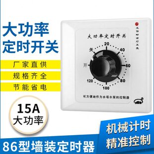 15A大功率时间控制器机械水泵定时器??电器倒计时开关??定时开关