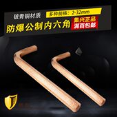L型内六角2 内六角 32mm 铍青铜内六角扳手 防爆防磁内六角扳手
