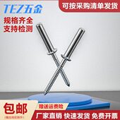 304不锈钢 GB12615 M6.4 铝合金 封闭平圆头拉钉抽芯铆钉M3.2