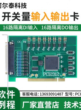 PCI2312F数字量开关量DIO卡16路光隔离DI16路光隔离DO 阿尔泰科技