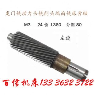 齿典龙门铣头动力头斜齿轮铣削头端面铣床侧面铣配件齿轮 斜齿轴