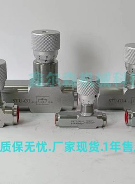 STU-G1/4 STB-G1/4液压管式节流阀 单向节流阀 双向节流阀 NPT1/4