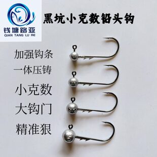 小克重大钩门黑坑钱塘路亚饵钓组鲈鱼鳜鱼竞技压铸一体背刺铅头钩