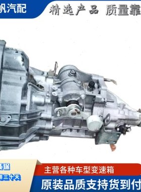 东风俊风CV03金杯西部牛仔4A13 金杯智尚S30东风帅客变速箱总成