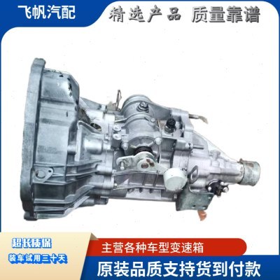 东风俊风CV03金杯西部牛仔4A13 金杯智尚S30东风帅客变速箱总成
