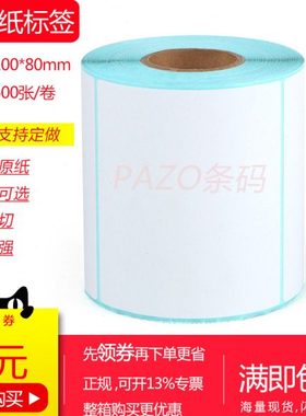 热敏纸标签打印纸100x80mmx500张 热敏不干胶10x8cm 热敏条码纸