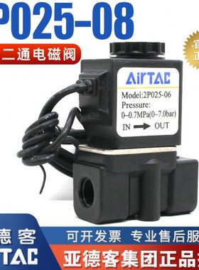 亚德客原装2P025-08-06气动流体控制阀塑料电磁阀24V气阀水阀220V