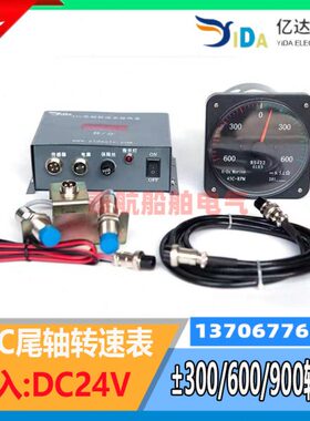 船用45C-RPM艉轴转速表变速表300转600转900转探头传感器亿达现货