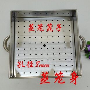 不锈钢方蒸笼身四方蒸笼蒸屉蒸格冲孔蒸笼身笼盖正方形水盆50cm