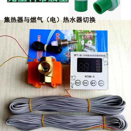 太阳能与燃气或电热水器自动切换控制器全自动上水显示全套通用型