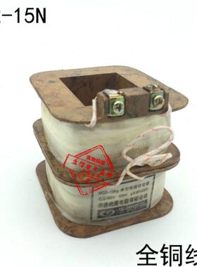 MQ2-15N牵引电磁铁线圈 MQ2-5141 150N 15公斤 全铜线圈220V380V