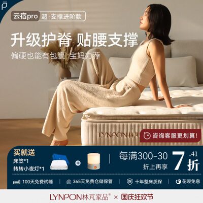 林芃云宿Pro床垫20cm厚乳胶软垫家用席梦思棕垫山棕橡胶全棕垫硬