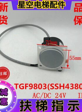 TGF9803(SSH438053)指示灯9300 9500 9700扶梯运行方向指示灯现货
