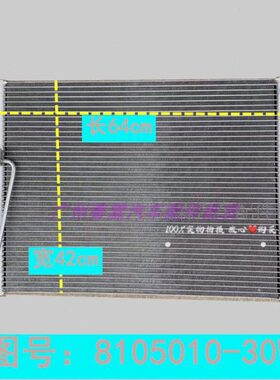 适配解放小J6 J6M空调冷凝器散热器片散热网8105010-30W优质