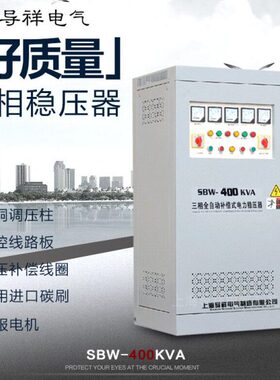 三相全自动电力补偿式稳压器400kw工业设备380v调压稳压电源