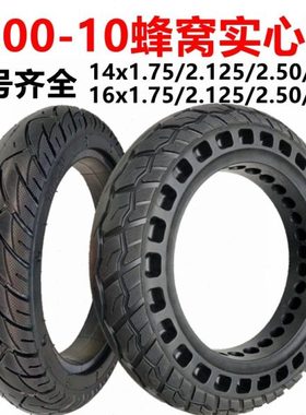 电动车14/16x2.125/2.50/3.0实心胎代驾3.00-10/3.50-12真空轮胎