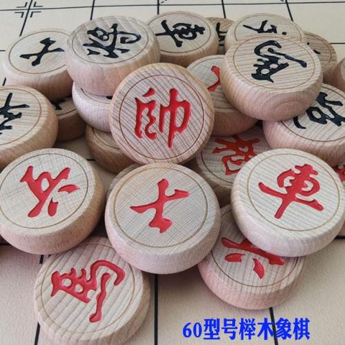 60型号榉木中国象棋大号耐摔实木棋子成人老年人可折叠布棋盘套装
