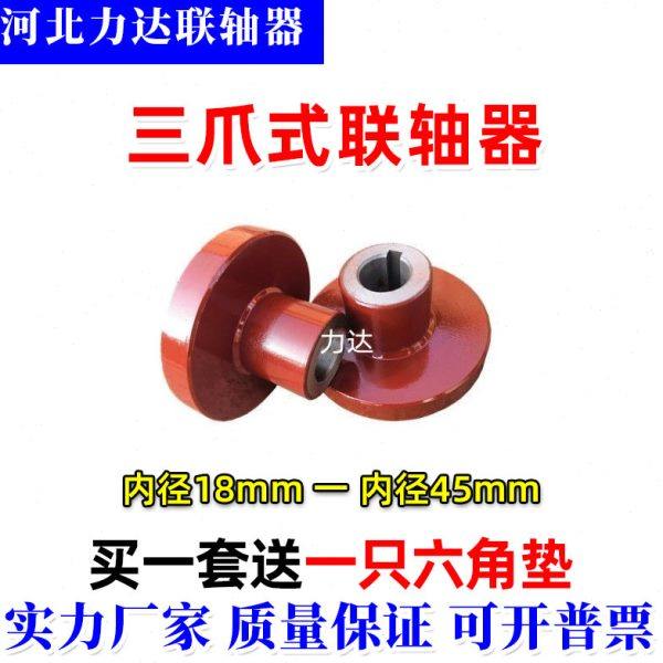 90/105三爪对轮靠背轮水泵电机连接联轴器键销联轴器六角弹性垫,五金/工具,联轴器,淘宝优惠券,粉丝福利购,淘宝优惠卷